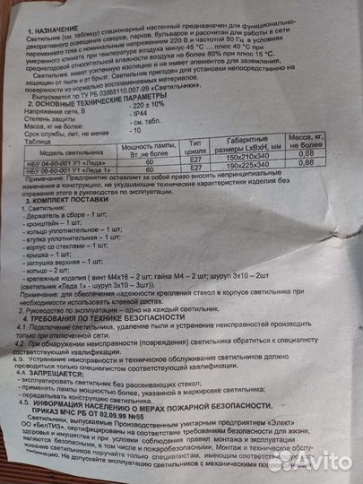 Светильник уличный
