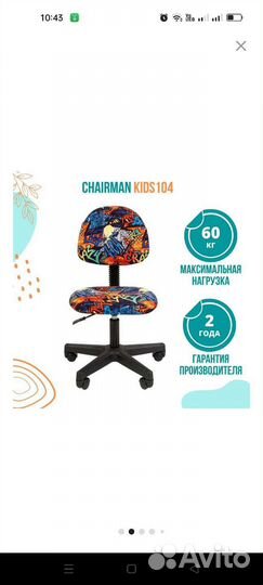 Кресло компьютерное chairman kids