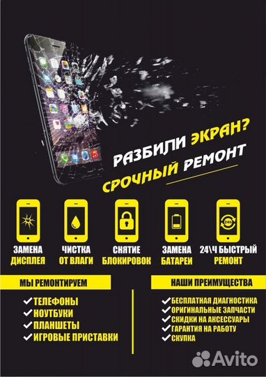 Ремонт смартфонов iOS Android планшетов ноутбуков