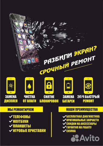 Ремонт смартфонов iOS Android планшетов ноутбуков