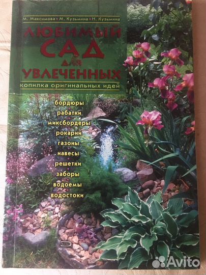 Книги о саде и огороде