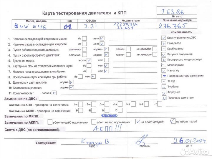 Двигатель BMW 3 E46 226S1, M54B22