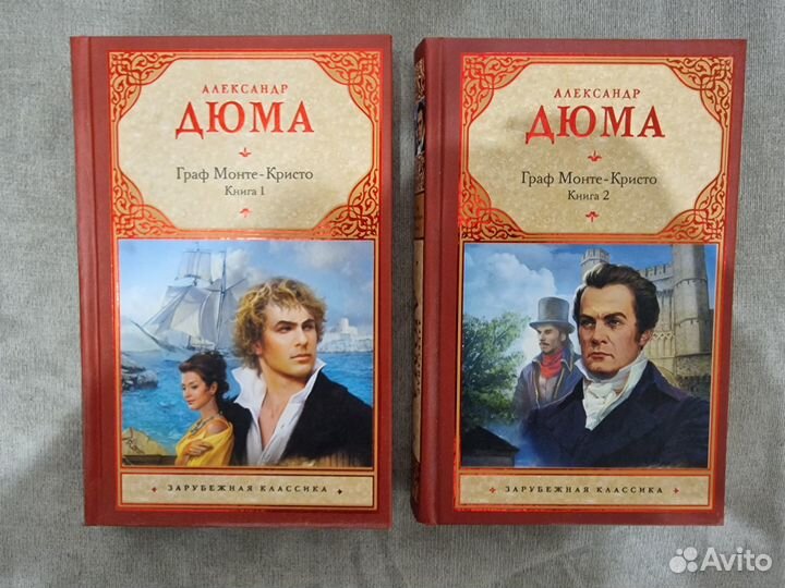 Александр Дюма 