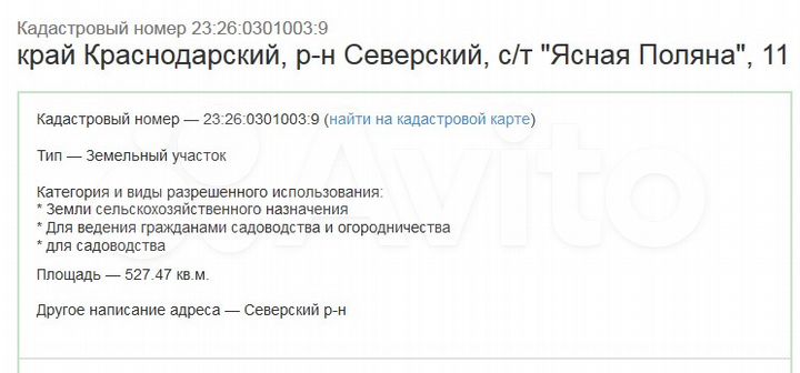 Участок 5,2 сот. (СНТ, ДНП)