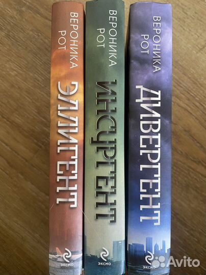 Книги Дивергент трилогия Вероника Рот