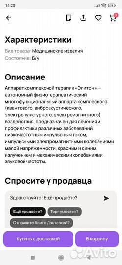 Аппарат элитон