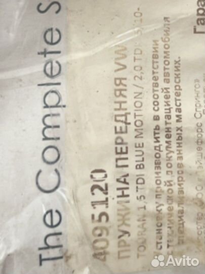 Правая передняя пружина на volkswagen touran