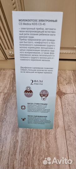 Молокоотсос электрический cs medica kids cs-45
