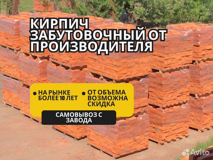 Кирпич для стройки