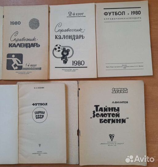 Справочник футбол