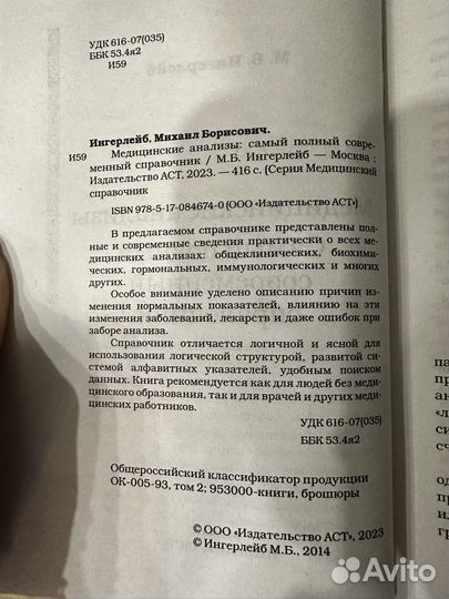 Медицинские анализы. Книга