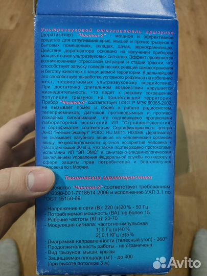 Ультразвуковой отпугиватель грызунов Чистон 2