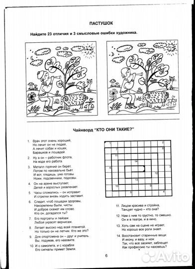 Книга для детей со стихами Аиды Федоровой