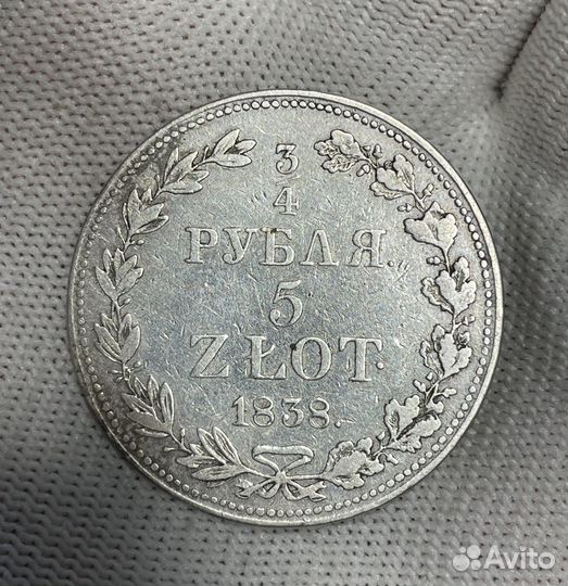 Русско-польские 3/4 рубля 5 злотых 1838г. mw