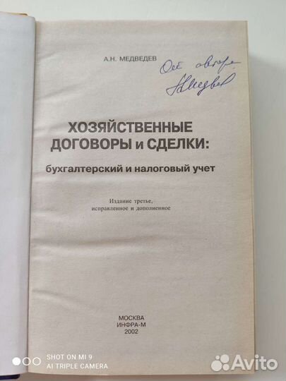 Книга Хозяйственные договоры и сделки