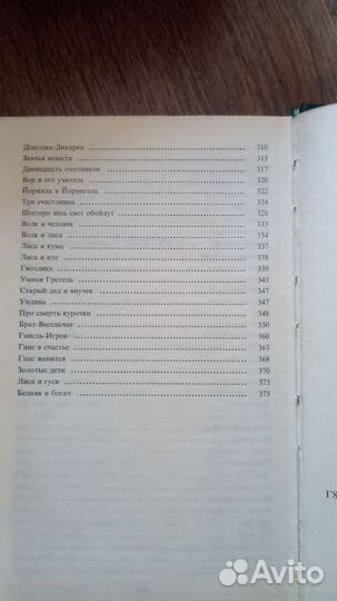 Сказки Братьев Гримм и народные русские сказки