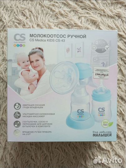 Молокоотсос ручной