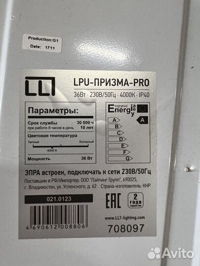 Панель светодиодная универсальная LPU-Призма-PRO