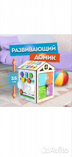 Бизиборд домик