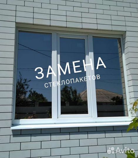 Стеклопакеты