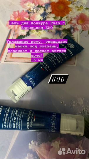 Продукция Yves Rocher