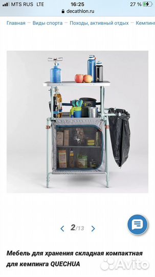 Мебель кухонная для кемпинга складная Quechua