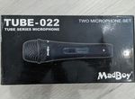 Микрофон MadBoy Tube-022 (пара)