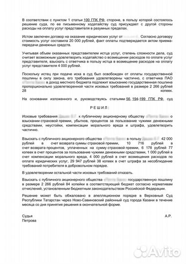 Возврат страховки по кредиту