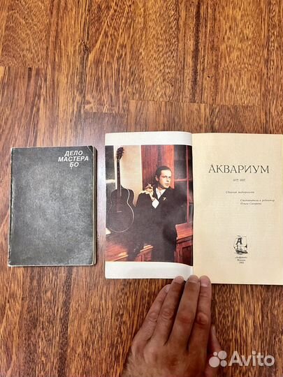 Книги Аквариум и Дело Мастера Бо