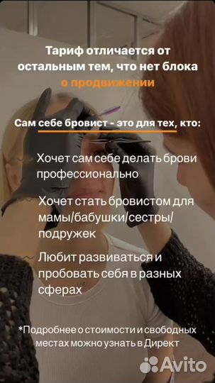 Обучение мастер бровист