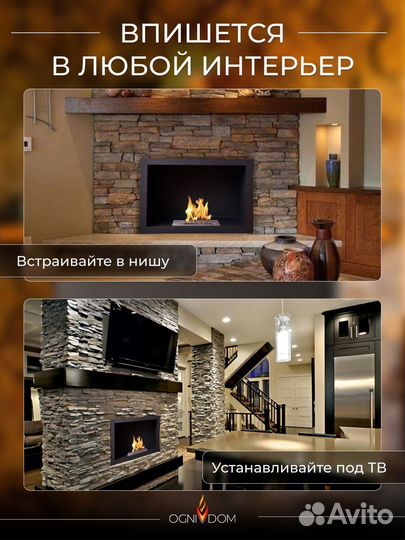 Биокамин встраиваемый