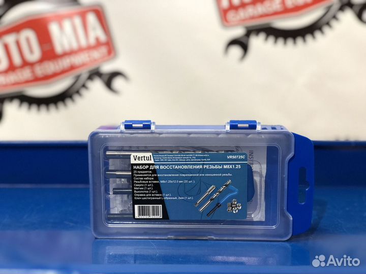 Набор для восстановления резьбы M8х1.25 Vertul