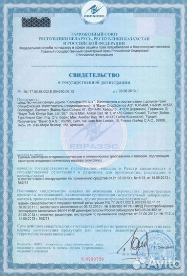 Уничтожение насекомых