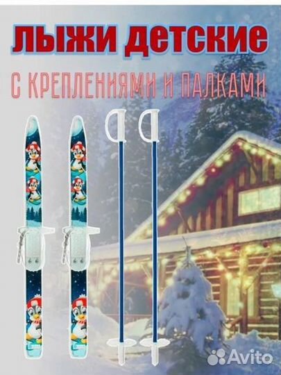 Лыжи детские
