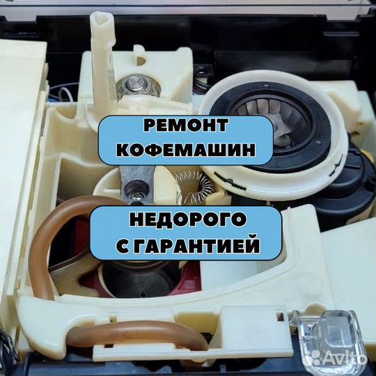 Ремонт кофемашин