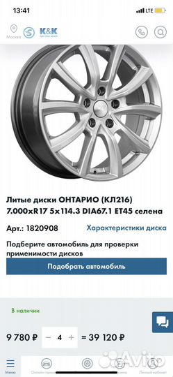 Диски r17 kia hyundai