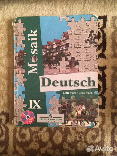 Учебник по немецкому языку 9 класс