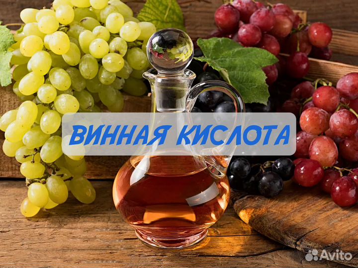 Винная кислота