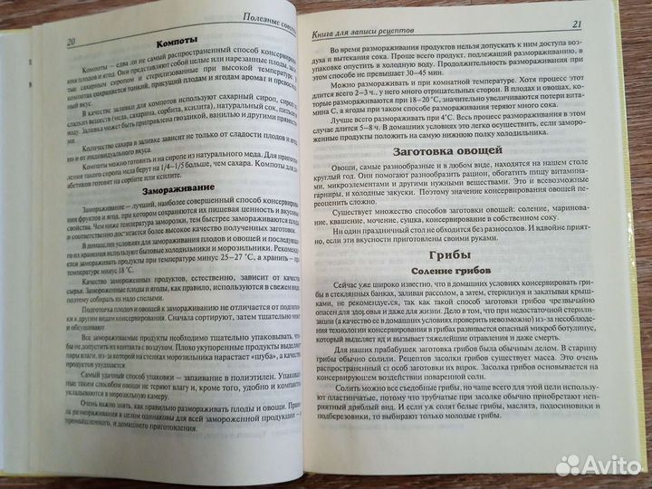 Книга подарочная для записи рецептов