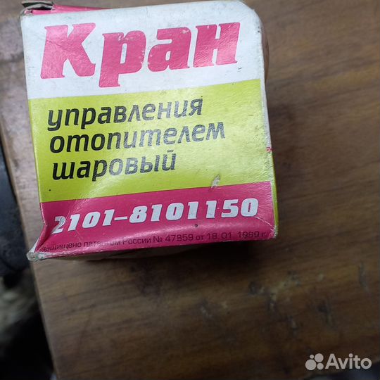 Кран управления печкой