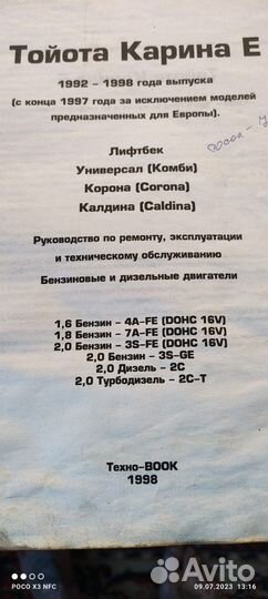 Книга для Тойота