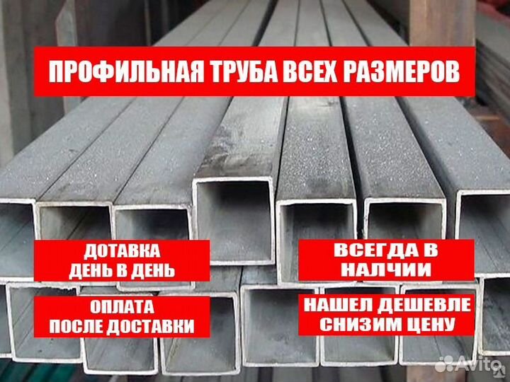 Профильная труба