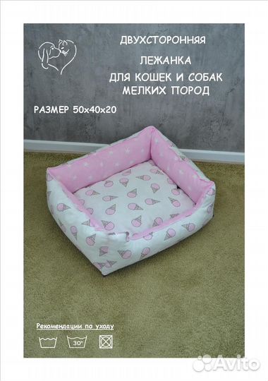 Лежанка для кошек и собак