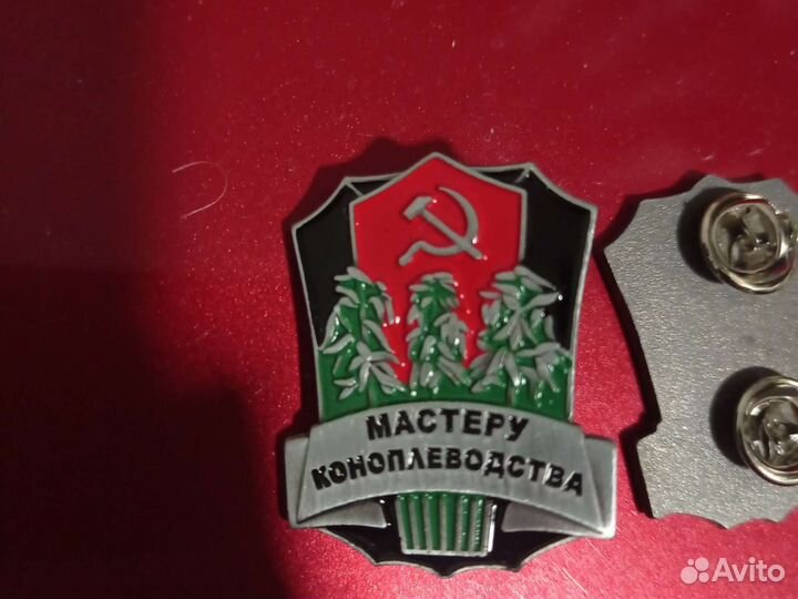 Значок Мастеру Коноплеводства СССР