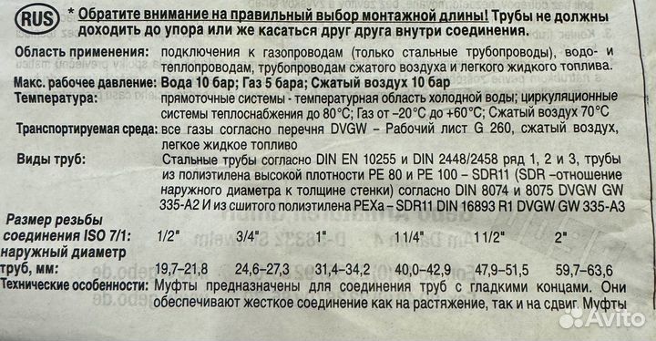 Муфта gebo (гебо)