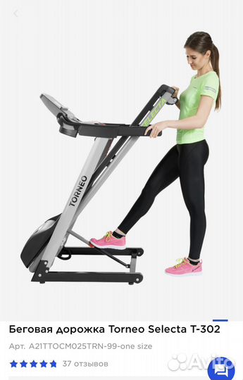 Беговая дорожка