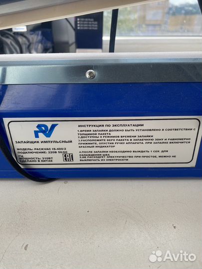 Запайщик пакетов