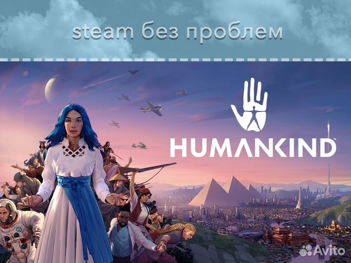 Humankind (Steam)