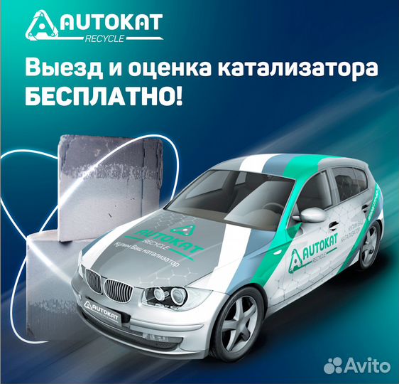 Прием автомобильных катализаторов