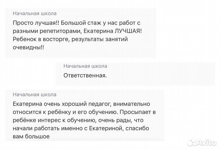 Репетитор для начальных классов